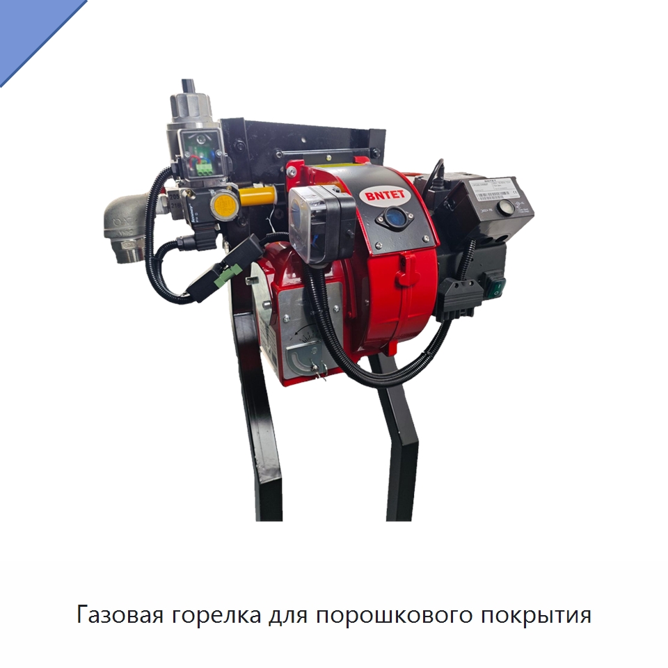 Газовая горелка для порошкового покрытия — Котлы и комплектующие