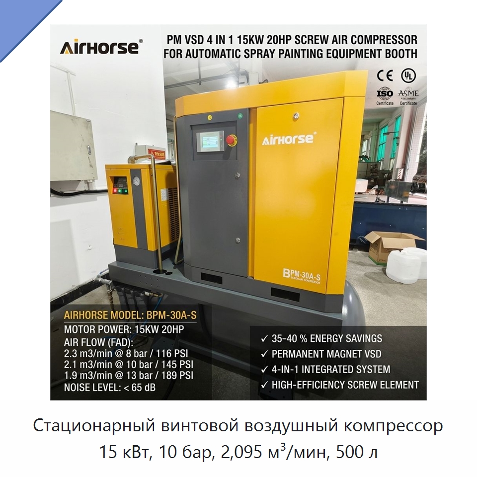 Стационарный винтовой воздушный компрессор 15 кВт, 10 бар, 2,095 м³/мин, 500 л — Промышленные компрессоры