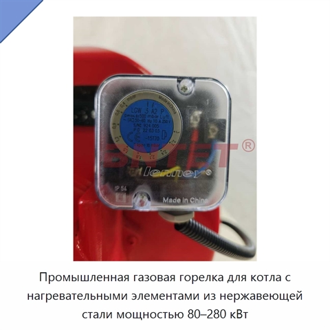 Промышленная газовая горелка для котла с нагревательными элементами из нержавеющей стали мощностью 80–280 кВт