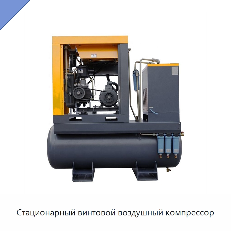 Стационарный винтовой воздушный компрессор — Промышленные компрессоры