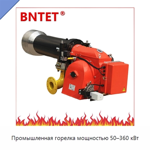 Промышленная горелка мощностью 50–360 кВт