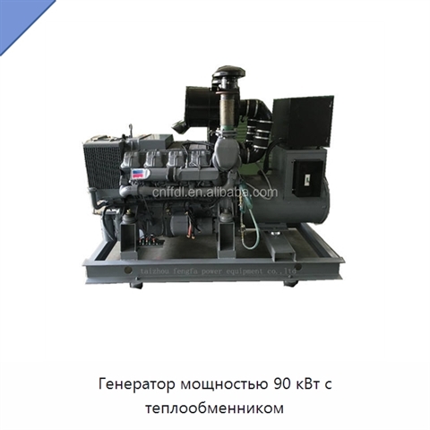 Генератор мощностью 90 кВт с теплообменником