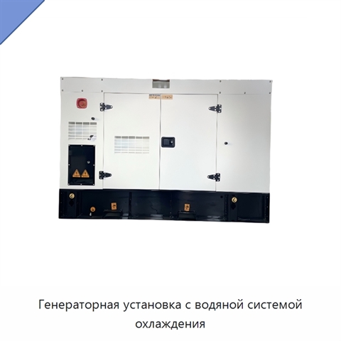 Генераторная установка с водяной системой охлаждения
