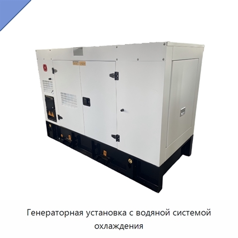 Генераторная установка с водяной системой охлаждения