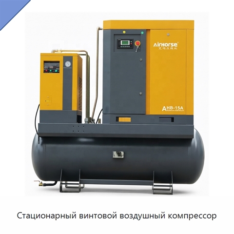Стационарный винтовой воздушный компрессор