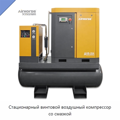 Стационарный винтовой воздушный компрессор со смазкой