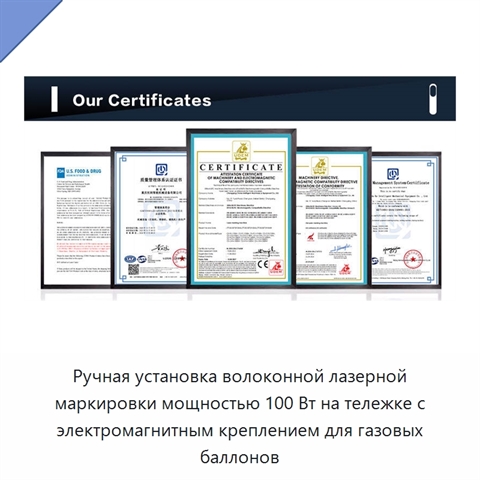 Ручная установка волоконной лазерной маркировки мощностью 100 Вт на тележке с электромагнитным креплением для газовых баллонов