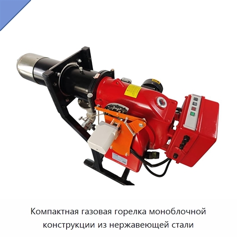 Компактная газовая горелка моноблочной конструкции из нержавеющей стали