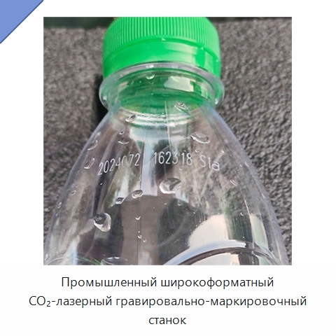 Промышленный широкоформатный CO₂-лазерный гравировально-маркировочный станок