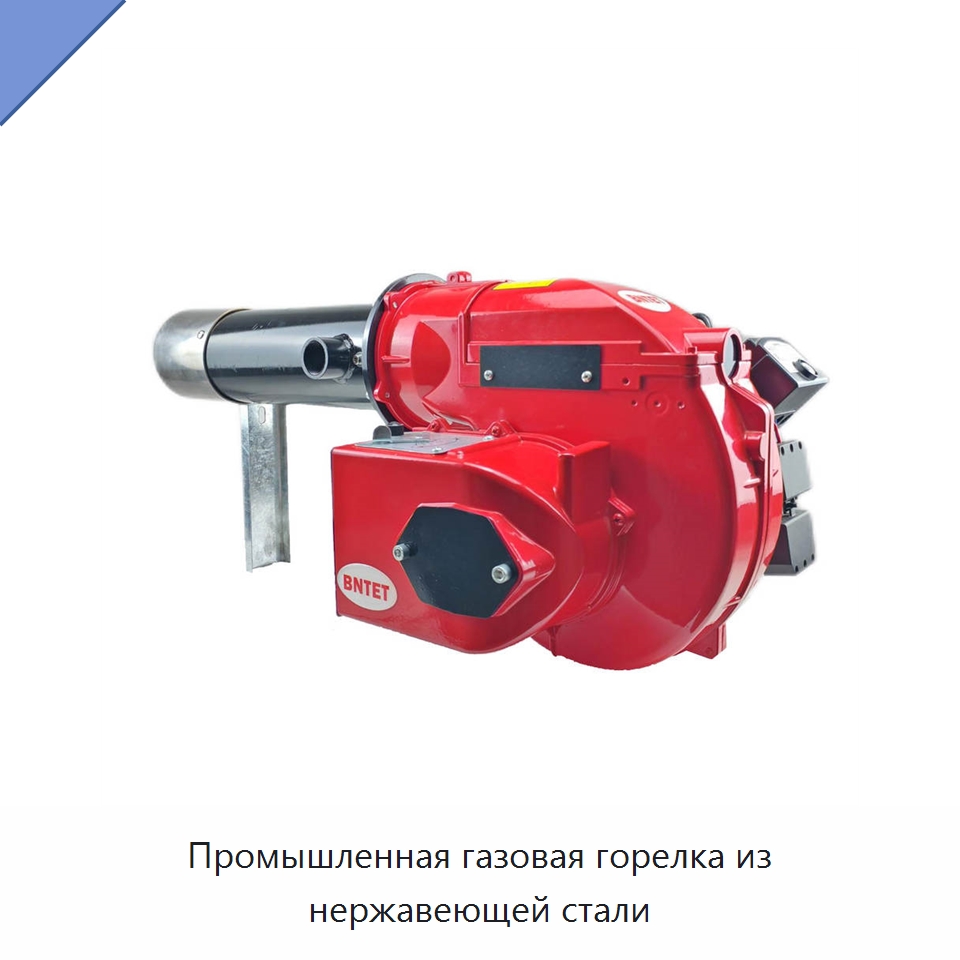 Промышленная газовая горелка из нержавеющей стали — Котлы и комплектующие