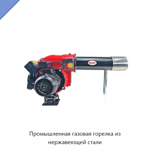 Промышленная газовая горелка из нержавеющей стали