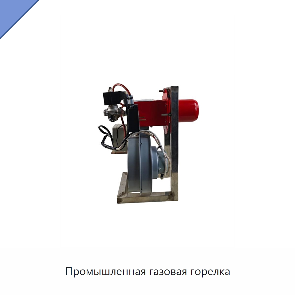 Промышленная газовая горелка — Котлы и комплектующие