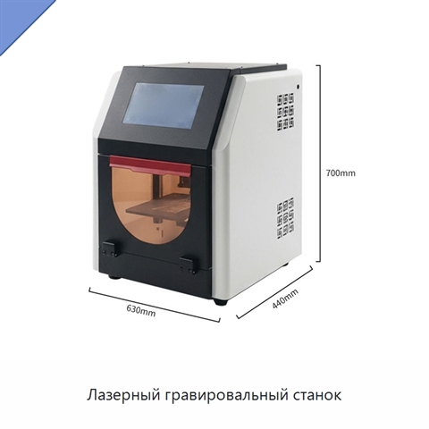 Лазерный гравировальный станок
