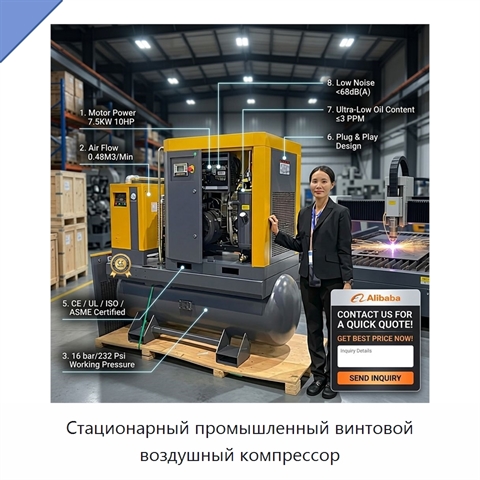 Стационарный промышленный винтовой воздушный компрессор