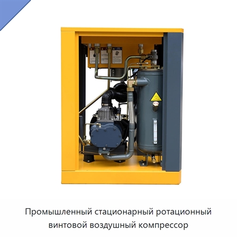 Промышленный стационарный ротационный винтовой воздушный компрессор