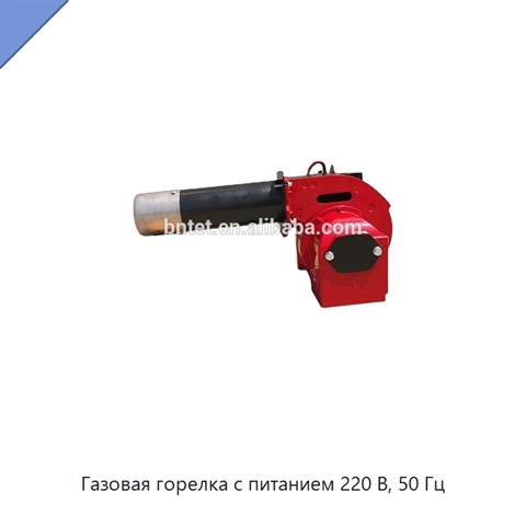 Газовая горелка с питанием 220 В, 50 Гц