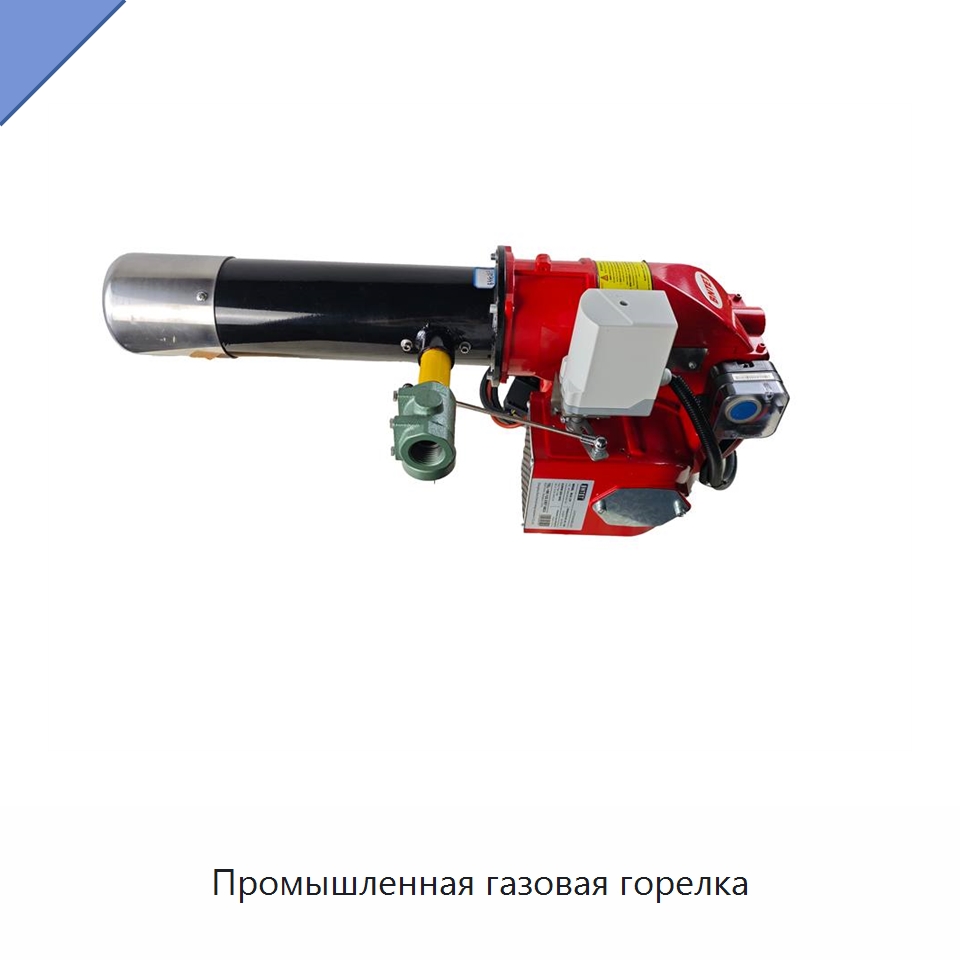 Промышленная газовая горелка — Котлы и комплектующие