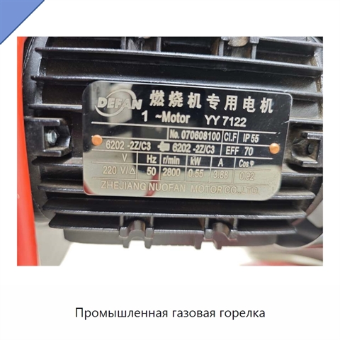 Промышленная газовая горелка