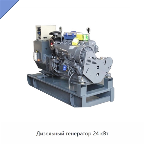 Дизельный генератор 24 кВт