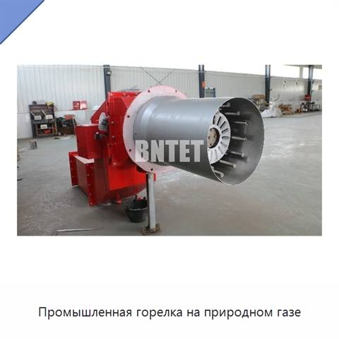 Промышленная горелка на природном газе