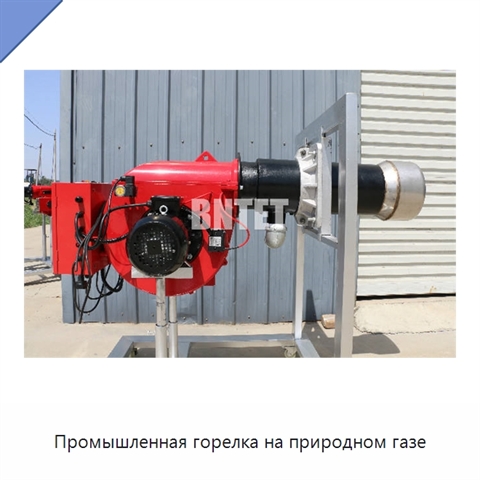 Промышленная горелка на природном газе