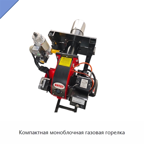 Компактная моноблочная газовая горелка