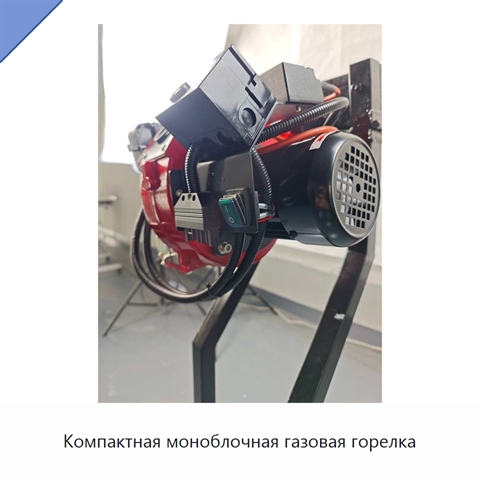 Компактная моноблочная газовая горелка