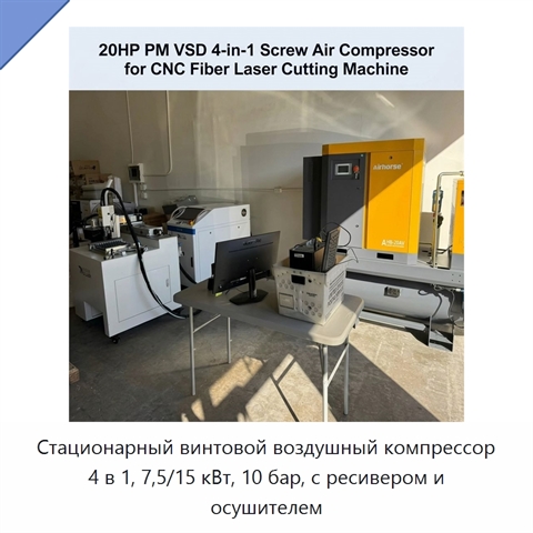 Стационарный винтовой воздушный компрессор 4 в 1, 7,5/15 кВт, 10 бар, с ресивером и осушителем