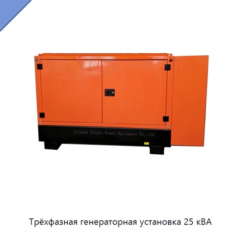 Трёхфазная генераторная установка 25 кВА