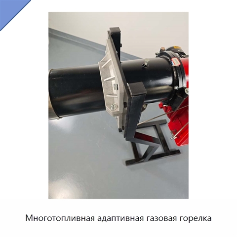 Многотопливная адаптивная газовая горелка