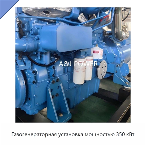 Газогенераторная установка мощностью 350 кВт