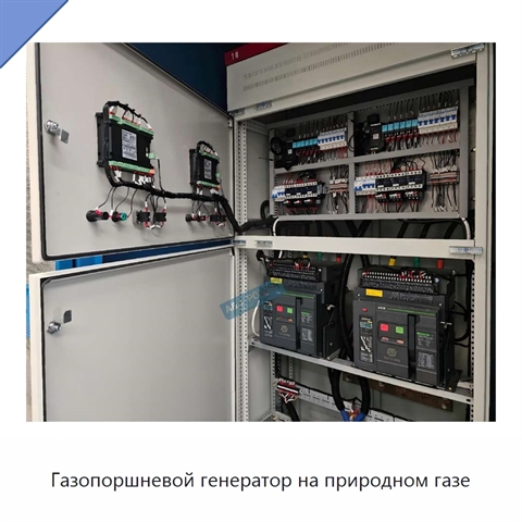 Газопоршневой генератор на природном газе