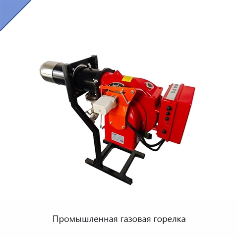Промышленная газовая горелка