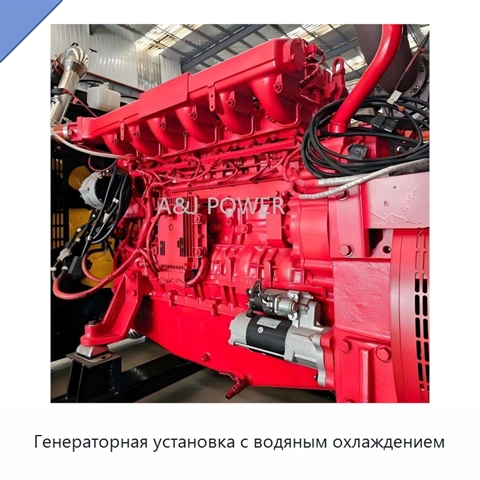 Генераторная установка с водяным охлаждением