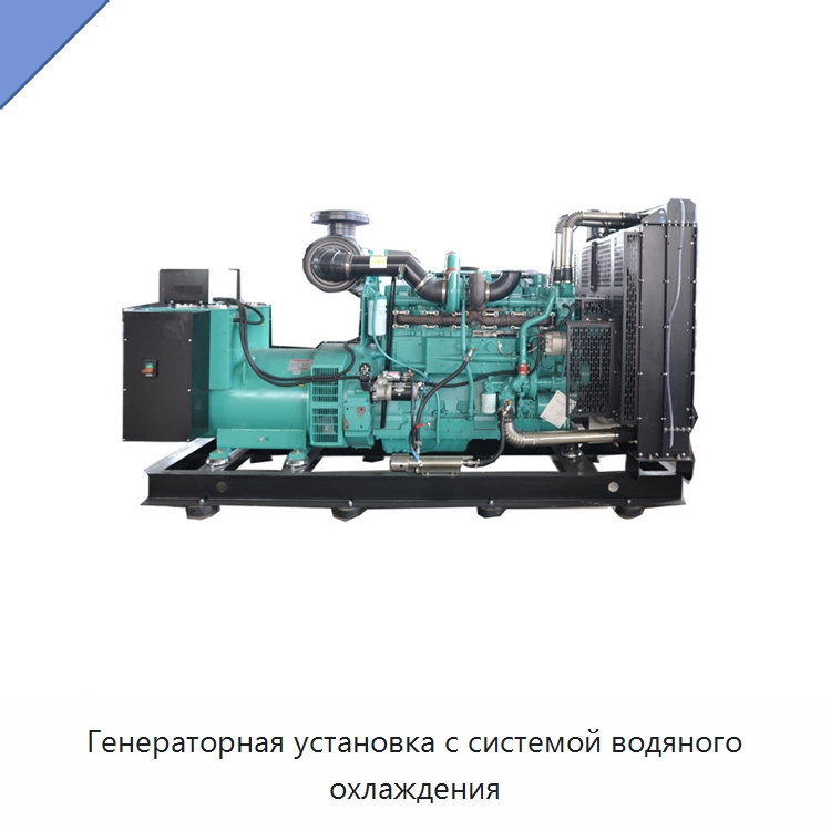 Генераторная установка с системой водяного охлаждения