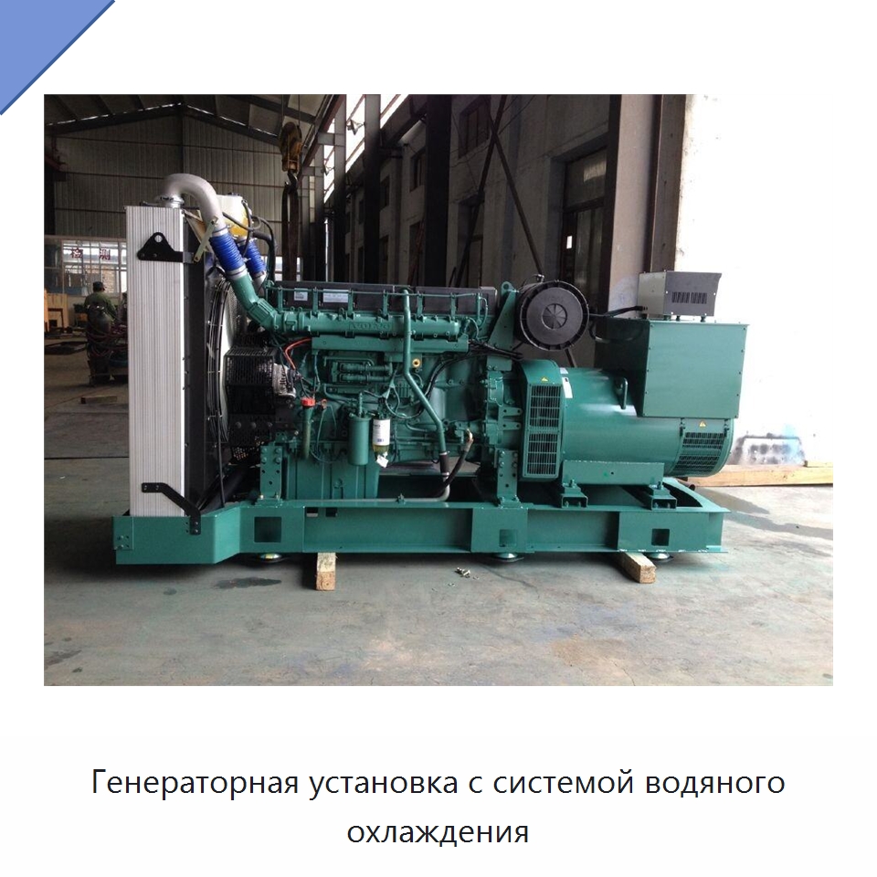 Генераторная установка с системой водяного охлаждения