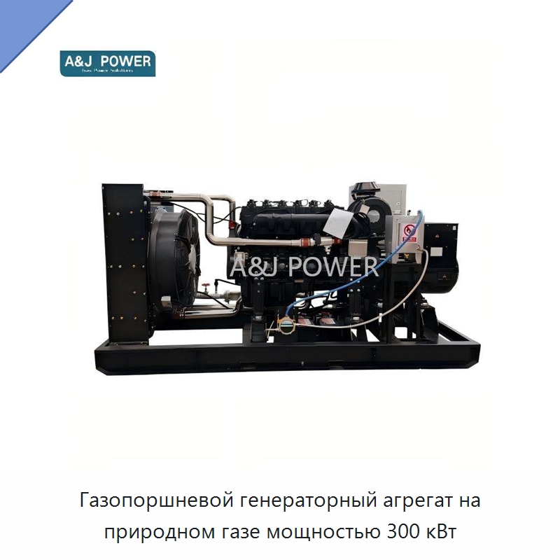 Газопоршневой генераторный агрегат на природном газе мощностью 300 кВт — Газотурбинные генераторы