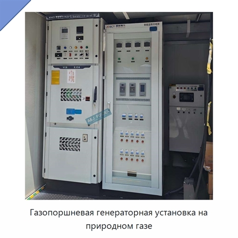 Газопоршневая генераторная установка на природном газе
