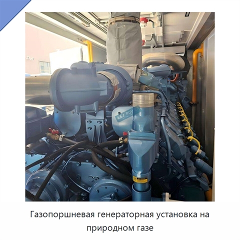 Газопоршневая генераторная установка на природном газе