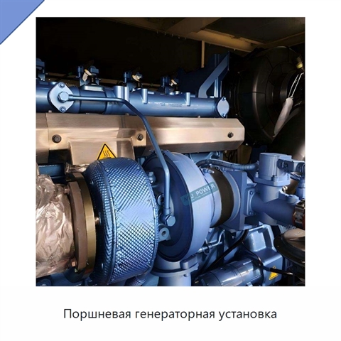 Поршневая генераторная установка