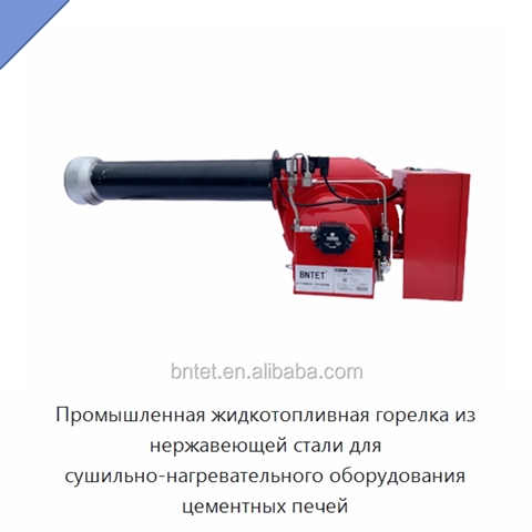 Промышленная жидкотопливная горелка из нержавеющей стали для сушильно-нагревательного оборудования цементных печей