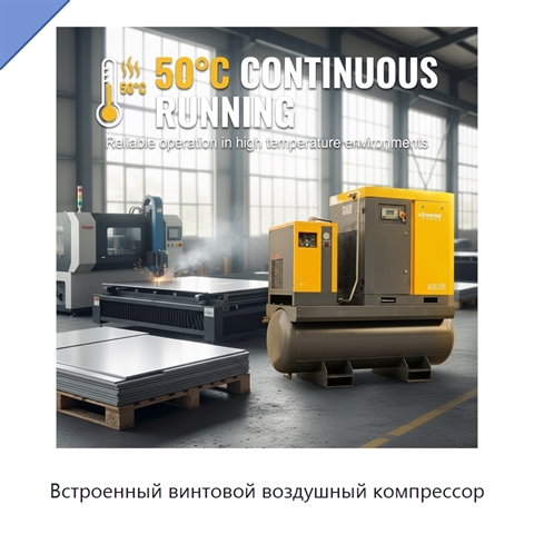 Встроенный винтовой воздушный компрессор