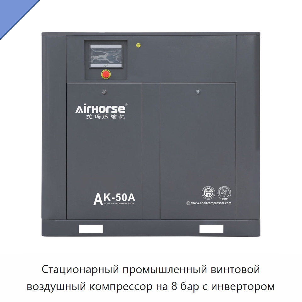 Стационарный промышленный винтовой воздушный компрессор на 8 бар с инвертором — Промышленные компрессоры