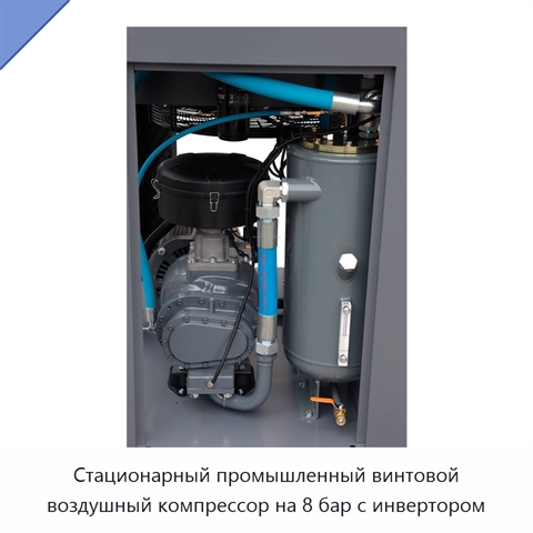 Стационарный промышленный винтовой воздушный компрессор на 8 бар с инвертором