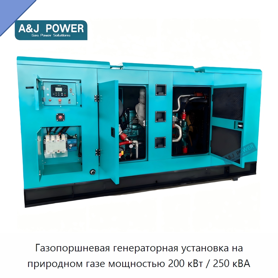 Газопоршневая генераторная установка на природном газе мощностью 200 кВт / 250 кВА — Газотурбинные генераторы