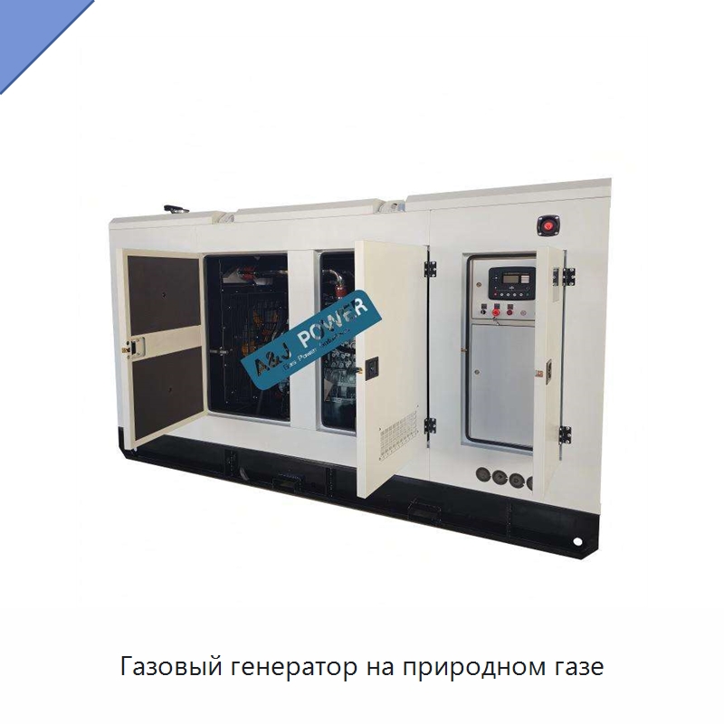 Газовый генератор на природном газе — Дизельные генераторы
