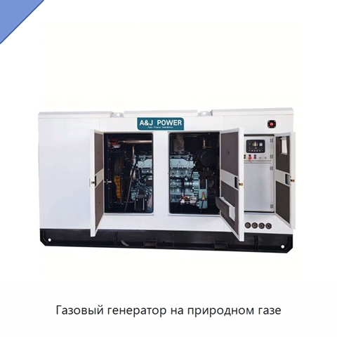 Газовый генератор на природном газе