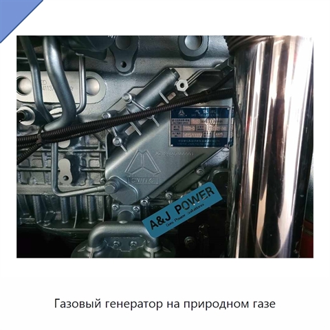 Газовый генератор на природном газе
