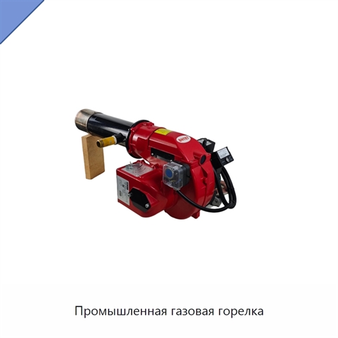 Промышленная газовая горелка