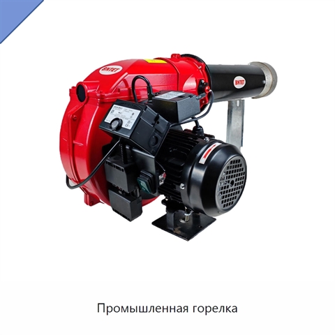 Промышленная горелка